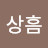 @변상흠-k9f