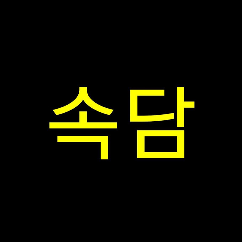 속담