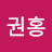@강권홍-b8o