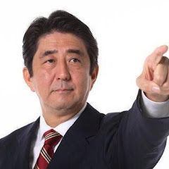 安倍晋三