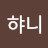@햐니-f3w