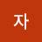 @감자-u3w