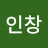 @황인창-v1c