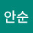 @백안순-s7f