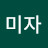 @이미자-k8m