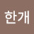 @빵한개