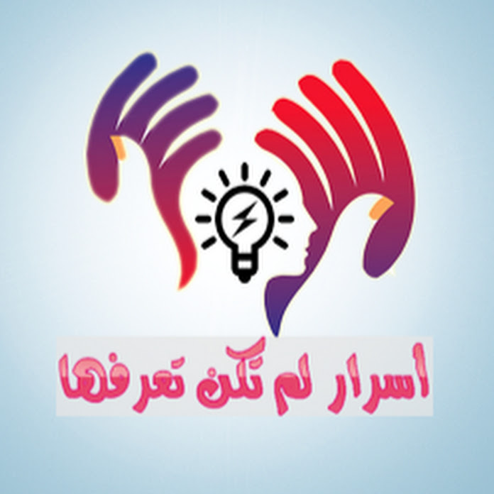 أسرار لم تكن تعرفها Net Worth & Earnings (2025)
