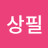 @박상필-u9z