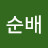@박순배-t3y