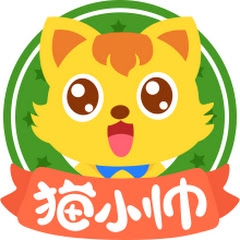 貓小帥 - 兒童故事 - 卡通動畫 - 睡前故事アイコン画像