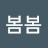 @봄봄-i3p