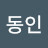 @곽동인-g1e