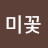 @user-lw7jg1bl7c