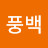 @진풍백-o1m