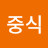 @나중식-y2n