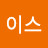 @보이스-f4u