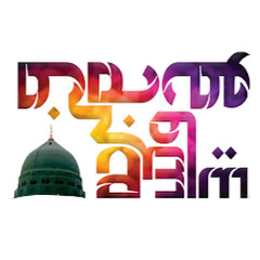 Ilal Madheena channel logo