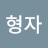 @김형자-l3s