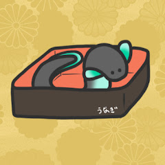 白須うなぎ