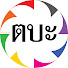 2yQG5NBcXcg-channel-avatar-ตบะ