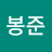 @차봉준-x6b