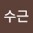 @이수근-m3w
