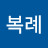 @윤복례-n9c