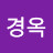 @이경옥-c1b