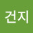 @건지-j7d