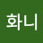 @김화니-m8y