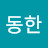 @SDonghan