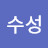 @수성-i6k