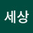 @살기좋은세상-d4s