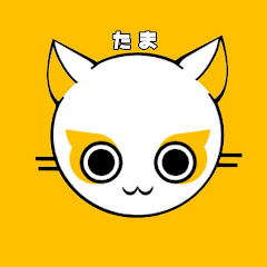 たた〇チャンネル（ゲーム実況）