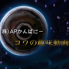 Hobby Video コウ’s