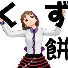 くず餅ch