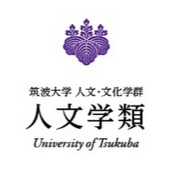 筑波大学人文学類アイコン画像