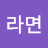 @라면-x3i