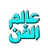 Dp1WxyGt7Jc-channel-avatar-عالم الفن