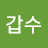 @김갑수-z1r