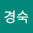 @송경숙-t7u