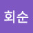 @정회순-p4e