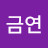 @김금연-g1j