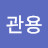 @김관용-q5k