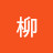 @英淑柳
