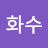 @김화수-m4z
