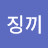 @아까징끼-q9u