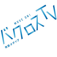 市民メディアバクロスTV