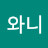 @와니-v3m