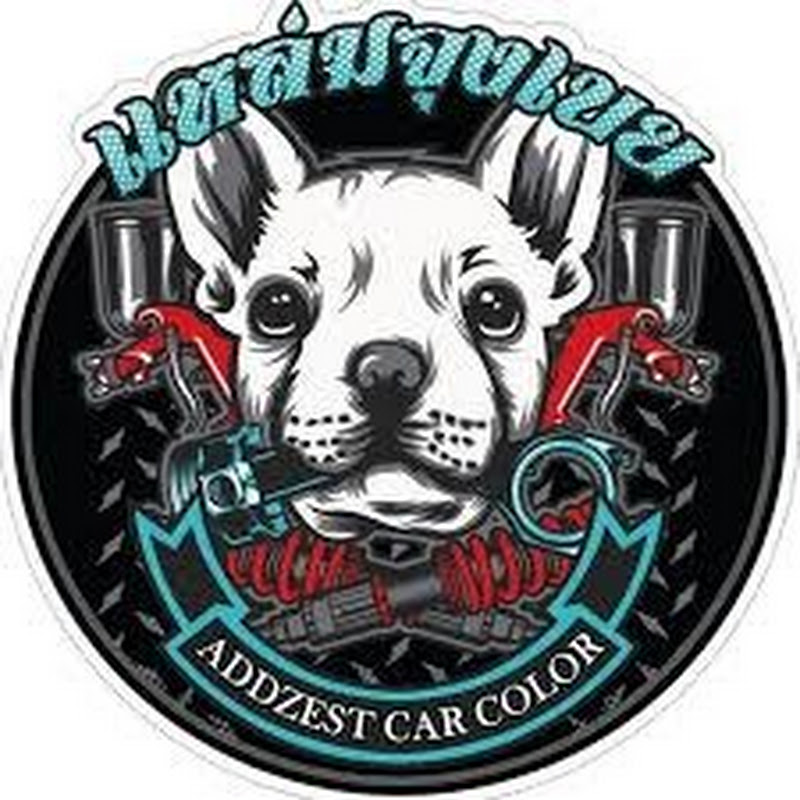 น้าแจ่ม AZC Addzest Carcolor